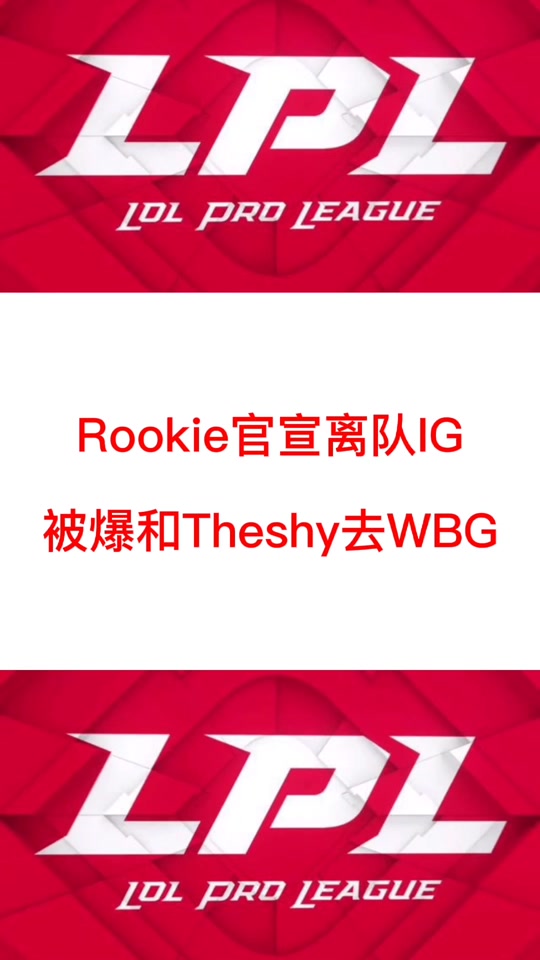 Rookie爆冷击败德国队，赛事规则更新引爆全场！的简单介绍